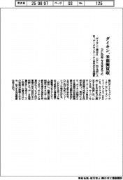 ダイキン、ＤＣ冷却の米新興買収　今月末までに