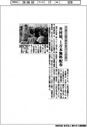 井村屋、７月１日「井村屋あずきバーの日」　１万本無料配布