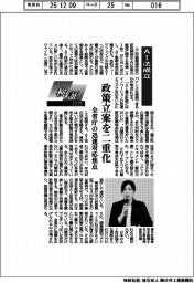 検証２０２５／ＡＩ法成立　政策立案を二重化