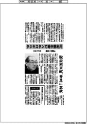 インタビュー／秋田大学教授・稲垣文昭氏　タジキスタンで地中熱利用