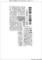 Ｇ７財務相会議、関税政策・日米協議注目　カナダで開幕