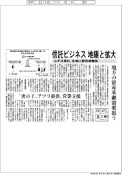 ニュース拡大鏡／信託ビジネスを地銀と拡大　みずほ信託が各地に販売網構築