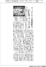 バックドアの脅威拡大　日本ＩＢＭ、サイバー攻撃の世界調査報告書を公開　