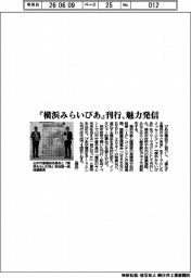 『横浜みらいぴあ』刊行　横浜市の魅力発信