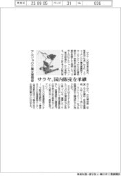 サラヤ、アルジョの介護支援機器の国内販売を承継