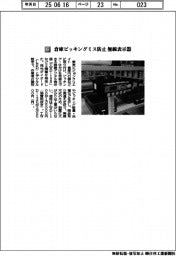 東京ビジョンクリエイト／倉庫ピッキングミス防止　無線表示器