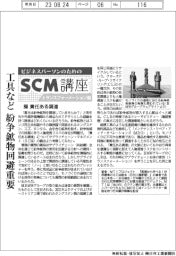 ビジネスパーソンのためのＳＣＭ講座／トランスフォーメーション編（２１）責任ある調達　