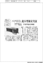 パナＨＤ、超小型人工衛星を実証　円筒形電池などグループ製部品の宇宙用途検証