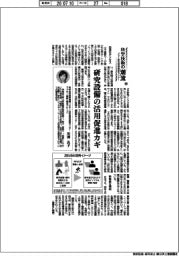 科学技術の潮流（３４５）研究設備の活用促進カギ