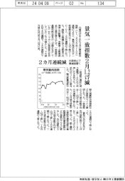 ２月の景気一致指数１．２ポイント減　