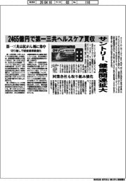 サントリー、健康関連拡大 2465億円で第一三共ヘルスケア買収