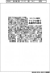 九大、ＣＯ２分離回収をマイクロ波で高速再生成功