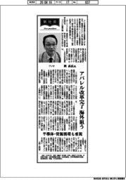 新社長登場／グンゼ・岡高広氏　アパレル改革完了　海外狙う