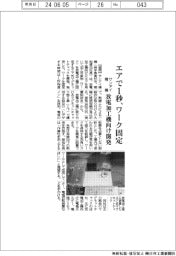 サンアイ精機、エアで１秒、ワーク固定　放電加工機向け