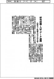 山形大・弘前大など１０大学、研究設備・人材・データ連携
