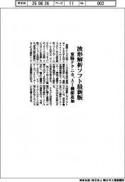 東陽テクニカ、波形解析ソフト最新版　ＡＩ機能追加