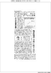 エコノミスト視点の生活課題（３）エシカル消費の実践
