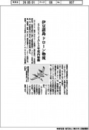 エアロセンス、伊豆諸島　ドローン物流　ＪＡＬと年度内始動