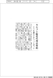 オリコ、セルフと生成ＡＩチャットボットの販売代理店契約