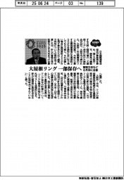 ２０２５ＥＸＰＯ／大屋根リング一部保存へ　管理主体など８月末に合意