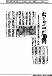 タワーセミコンに１５９０億円　経産省助成　光通信用半導体で拠点