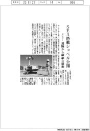 ヤンマー、ＳＥＡ搭載ショベル公開　遠隔から繊細な制御