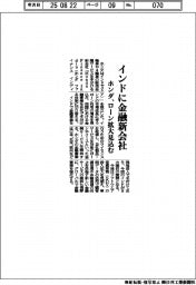 ホンダ、インドに金融新会社　ローン拡大見込む