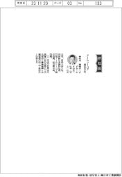 アールシーコア、社長に寿松木康晴氏
