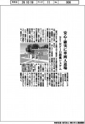 ＮＥＳ、ＲＦＩＤ搭載システム　安心・確実に車両入退場