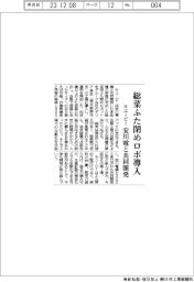 キユーピー、総菜ふた閉めロボ導入　安川電と共同開発
