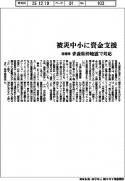 経産相、被災中小に資金支援　青森県沖地震で対応