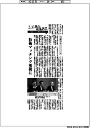 ３．１１後の産業創出　福島イノベ構想の行方（５）ロボット（下）