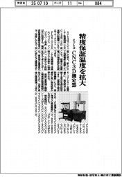 ミツトヨ、ＣＮＣ３Ｄ測定器の精度保証温度範囲を拡大