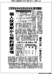 「プライベートクレジット」米で混乱 個人投資家から解約請求増