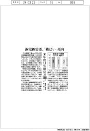 銅電線需要、「横ばい」傾向　来年度２・０％増６３万２０００トン　電線工業会見通し