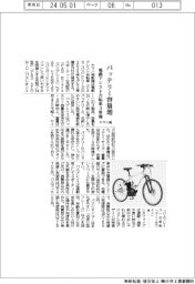 ヤマハ発、バッテリー容量増の電動アシスト自転車３車種