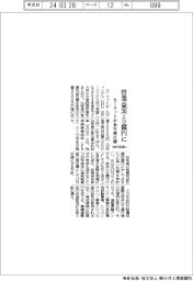 カーリットＨＤ、来年度営業益目標３６．５億円に　中計見直し　