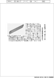 住友電工、突っ切り工具　振動抑制　難削材向け　