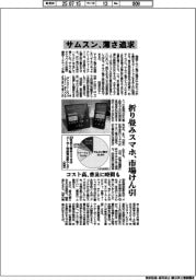 サムスン、薄さ追求　折り畳みスマホ、市場けん引