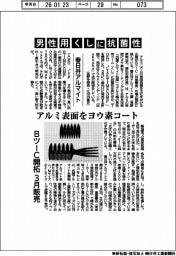 日本フイルコン、営業益 ２８年１１月期２・２倍　電子部材・環境伸長
