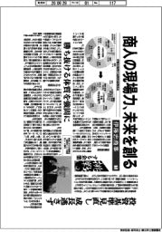 挑戦する企業／伊藤忠商事（１）商人の現場力、未来を創る
