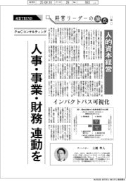産業ＴＲＥＮＤ／経営リーダーの論点（１６）人的資本経営