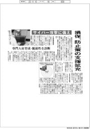 サイバー攻撃に備え　損保が防止策の支援拡充