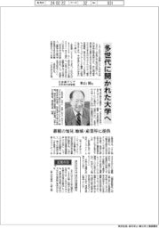 インタビュー／立命館アジア太平洋大学（ＡＰＵ）学長・米山裕氏　