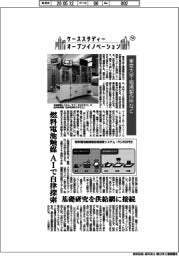ケーススタディー　オープンイノベーション（５４）東京大学・堀場製作所など