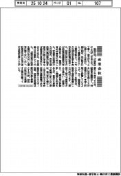 産業春秋／高市首相の「股肱の臣」