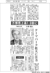 インタビュー/丹青社社長・小林統氏 万博売上高1.6倍に