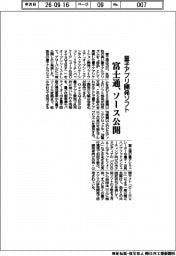 富士通、量子アプリ開発ソフトのソース公開