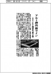 三協立山、アルミ押出 新ライン EV部材生産2倍
