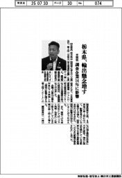 栃木県、輸出懸念増す　米関税、調査企業１４％に影響